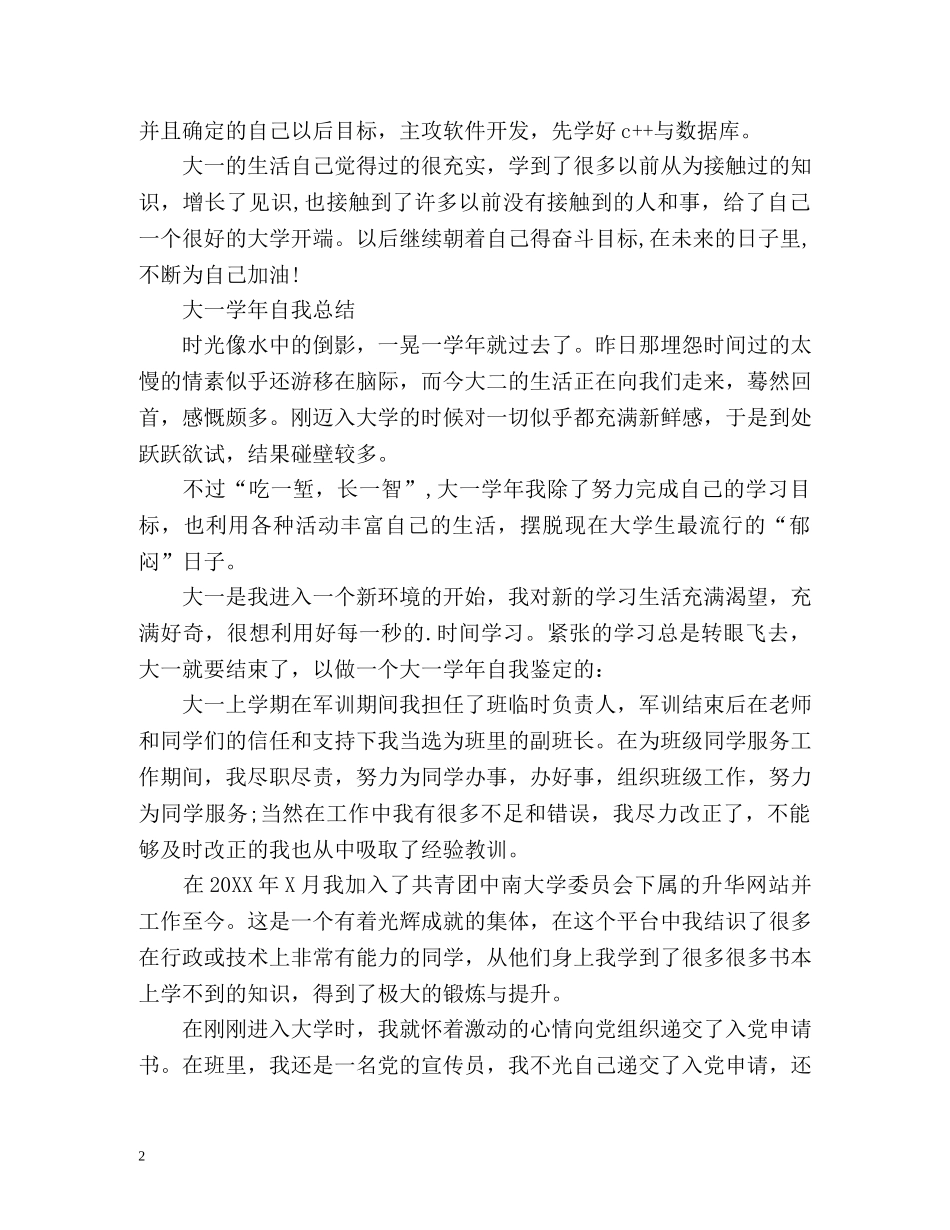 大一学年自我总结「」 _第2页