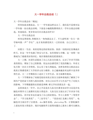 大一学年自我总结「」 