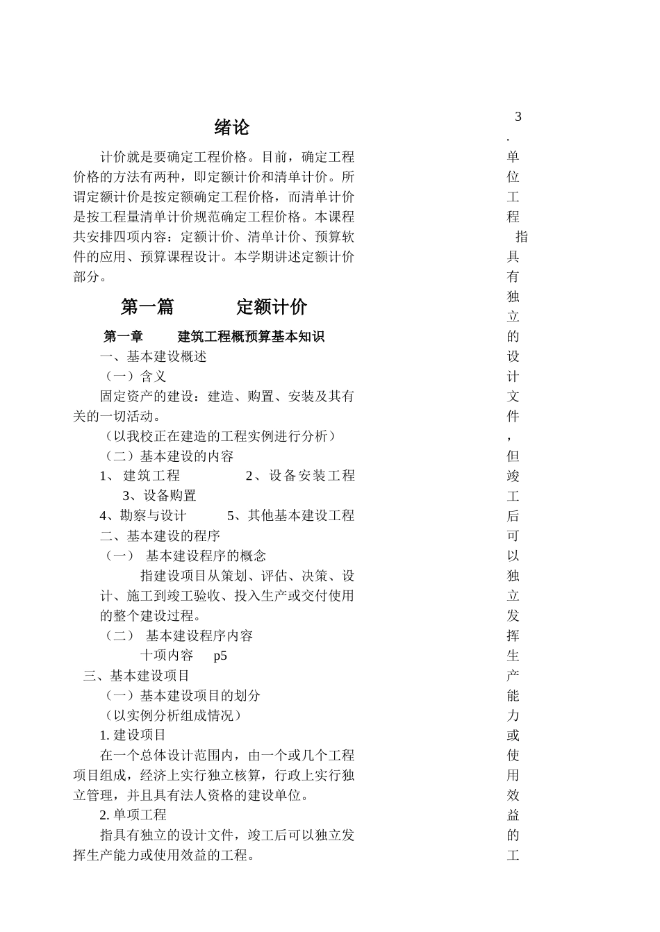 预算教案培训课件_第1页