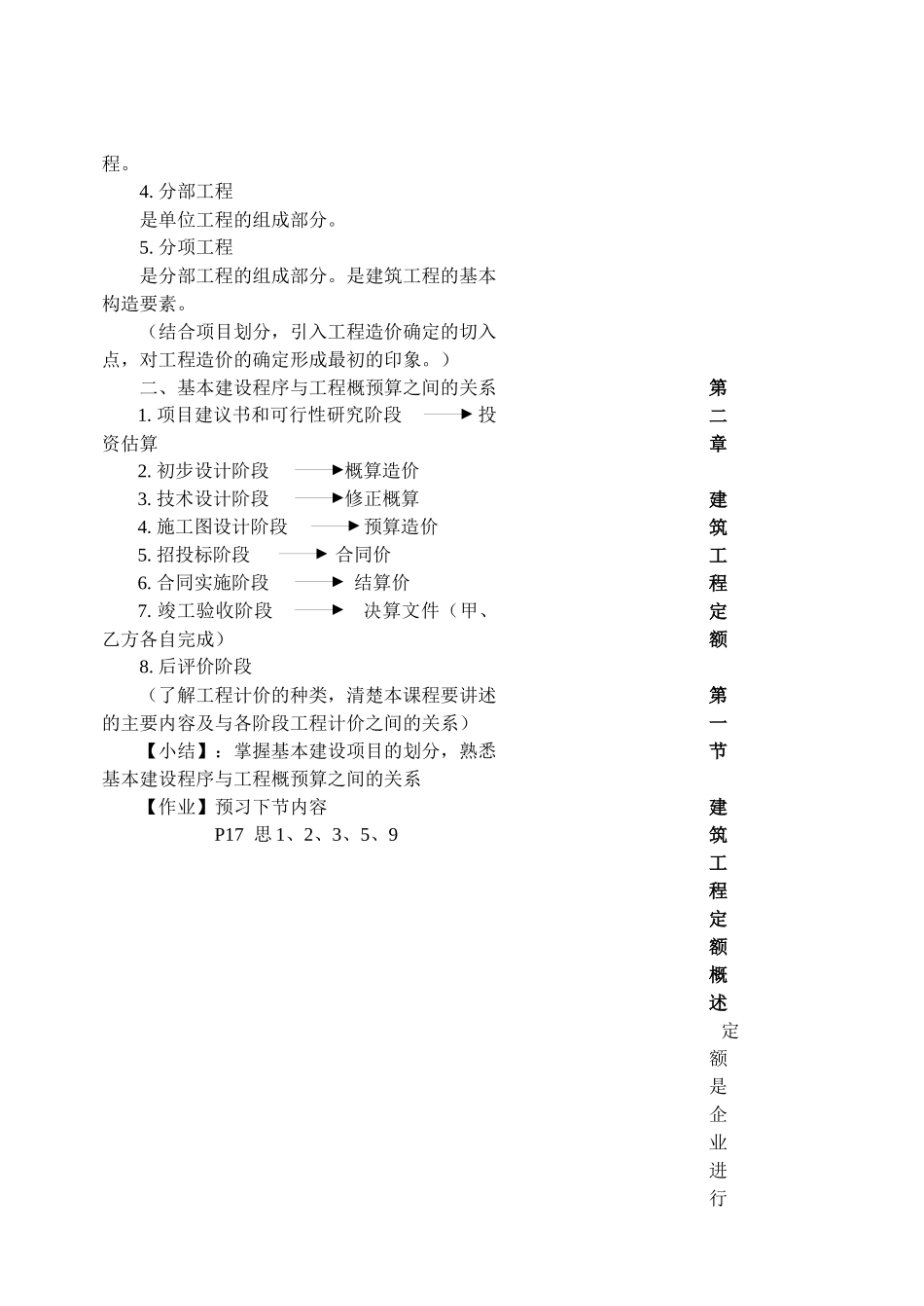 预算教案培训课件_第2页