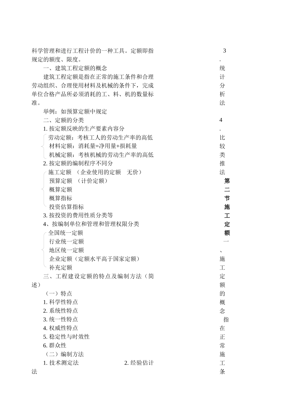 预算教案培训课件_第3页