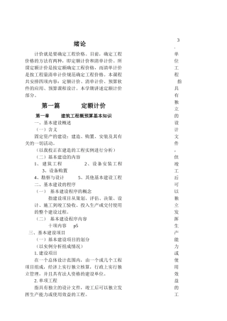 预算教案培训课件