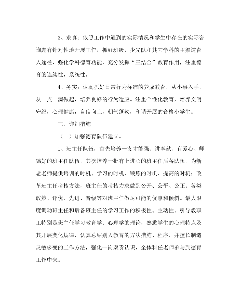 政教处范文小学上学期德育工作计划五_第2页