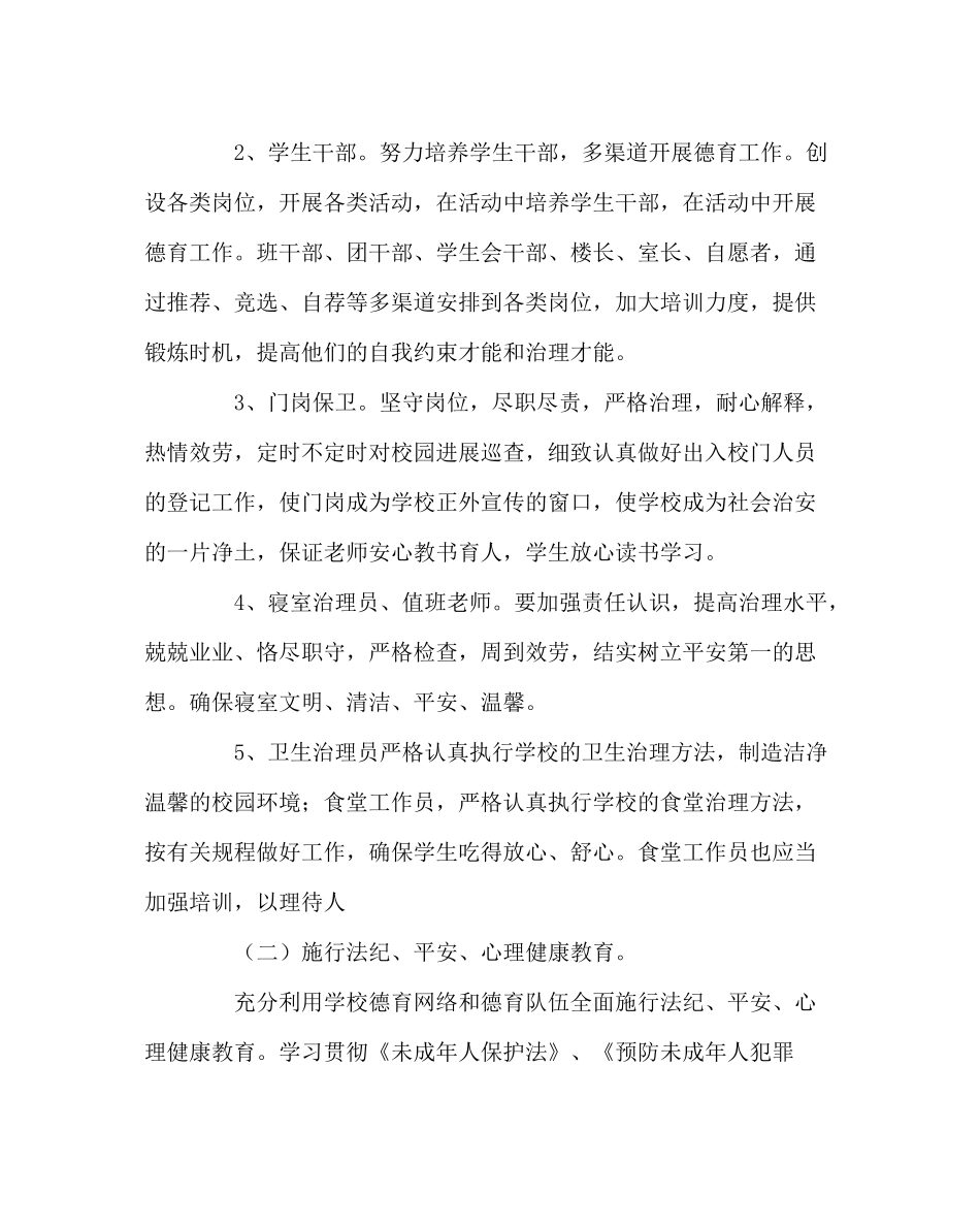 政教处范文小学上学期德育工作计划五_第3页