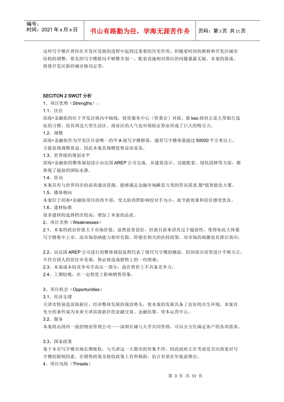 天津滨海·金融街项目全程策划方案_第3页