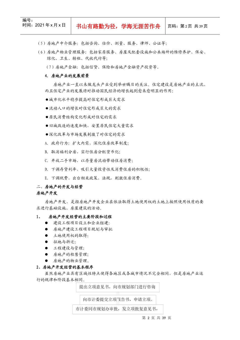 房地产基础知识(终稿)_第2页