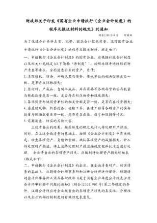 与国有资产清产核资有关的会计、审计、税收文件