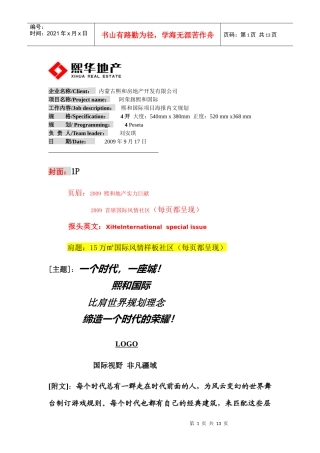 房地产项目海报规划文案