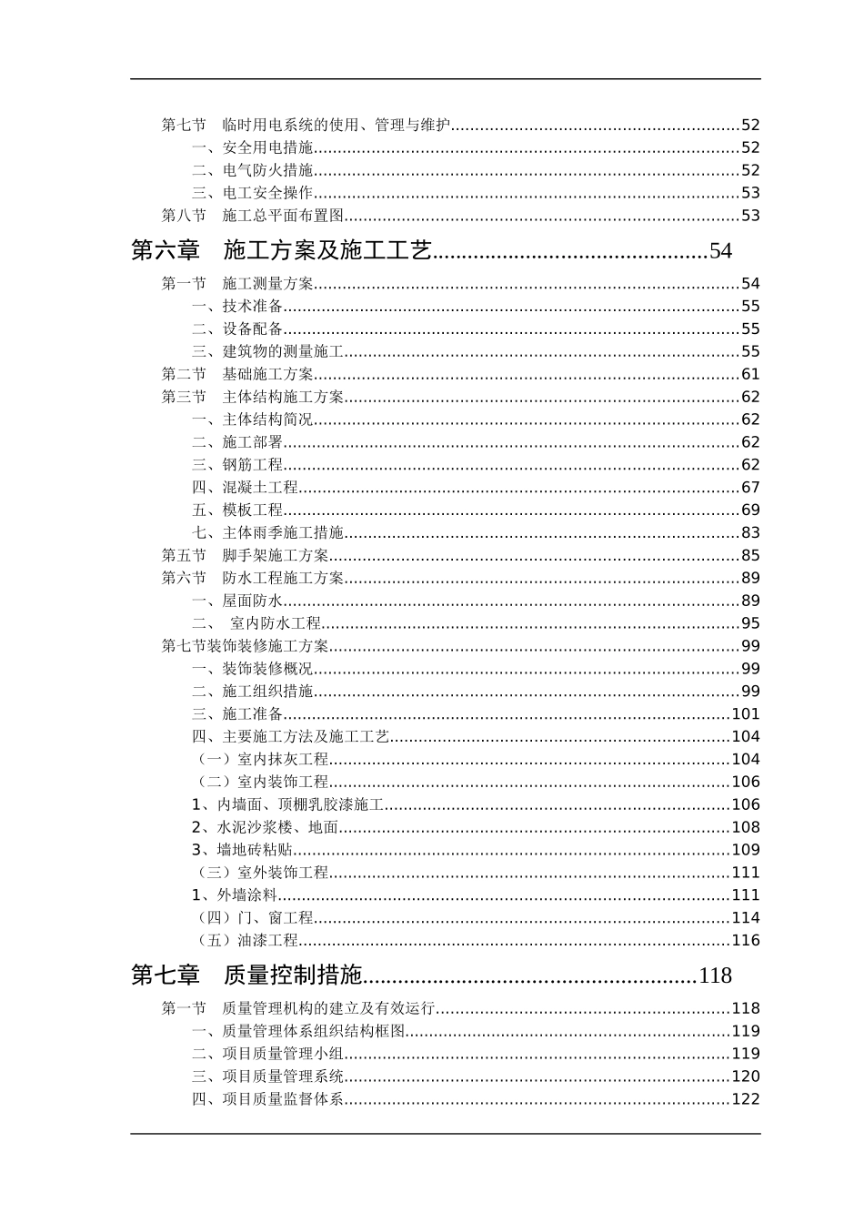 成都某小区施工组织设计_第3页