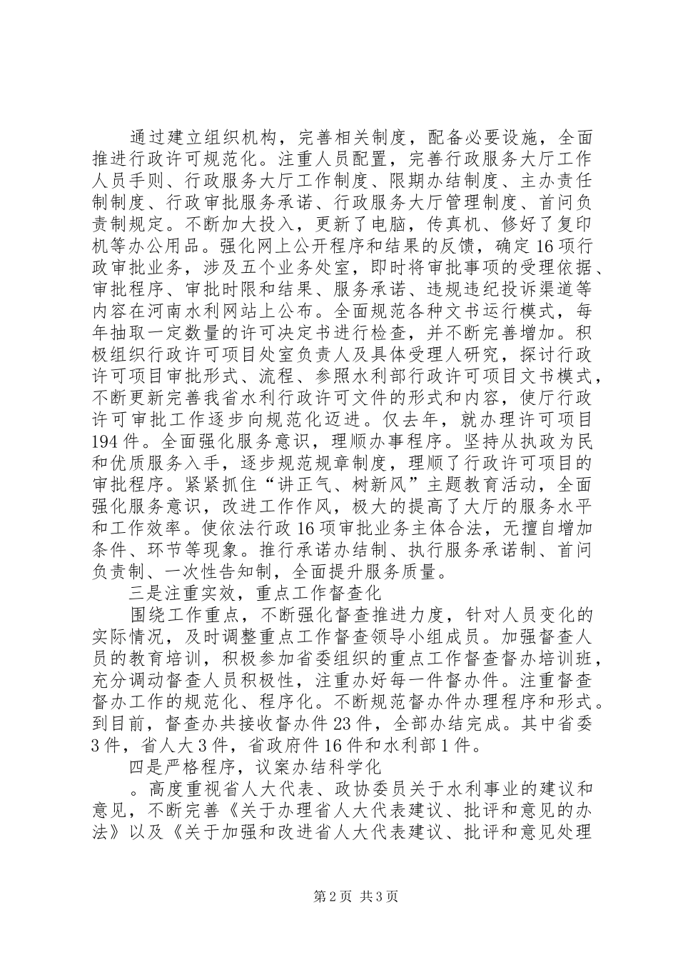 行政服务提高工作效能工作汇报_第2页