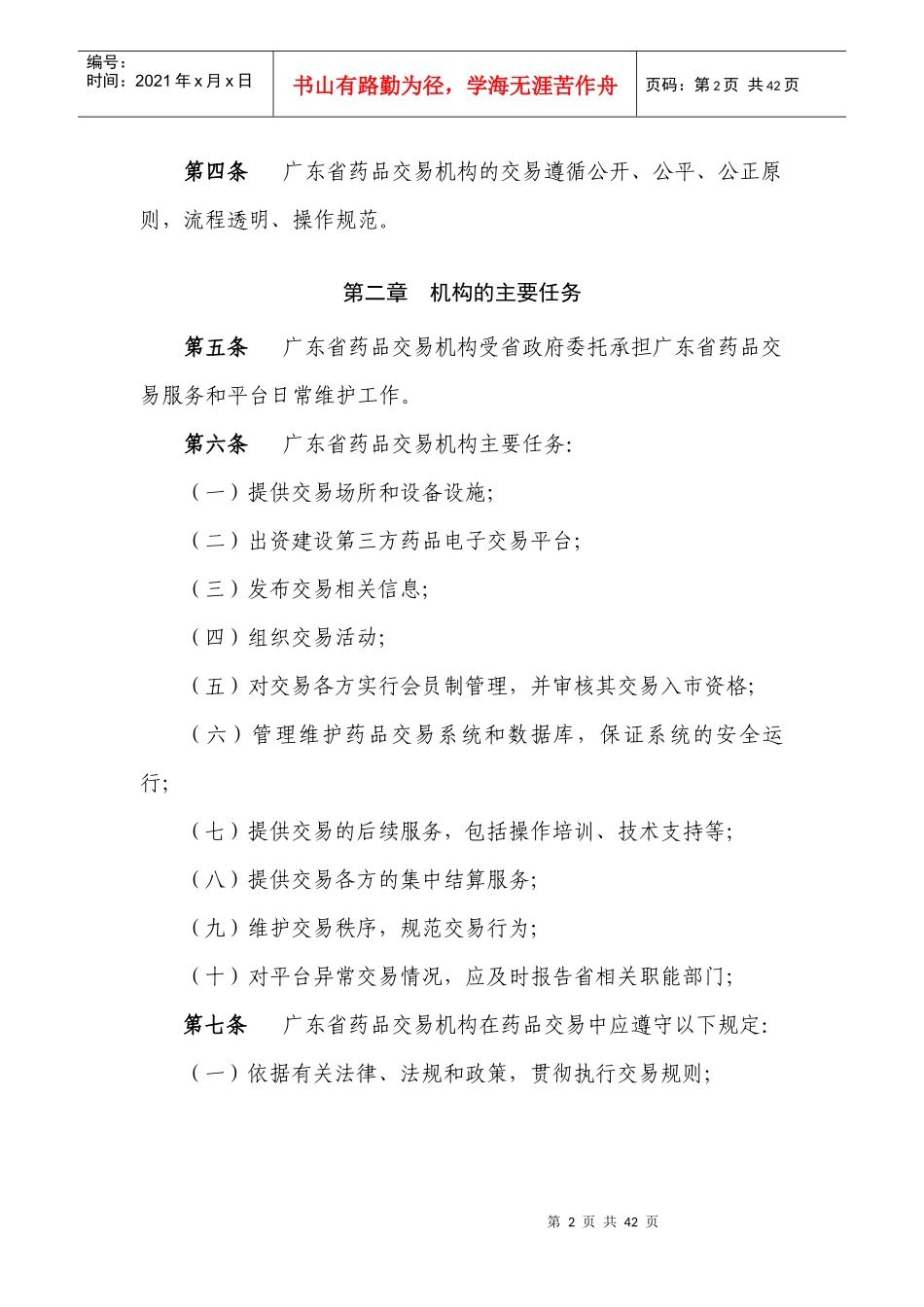 广东省医疗机构药品交易医疗机构培训会培训资料_第2页