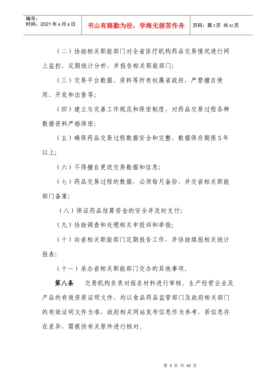 广东省医疗机构药品交易医疗机构培训会培训资料_第3页