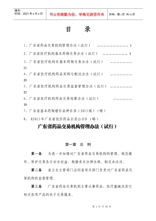 广东省医疗机构药品交易医疗机构培训会培训资料