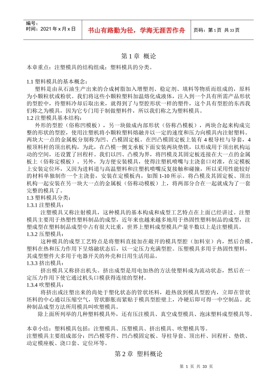 塑胶模具简介_第1页