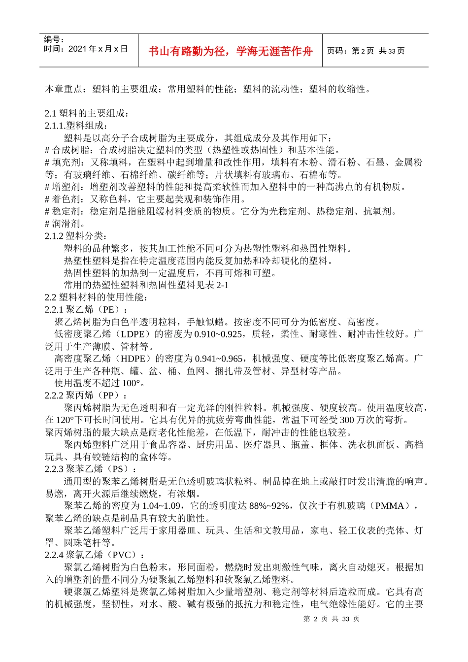 塑胶模具简介_第2页