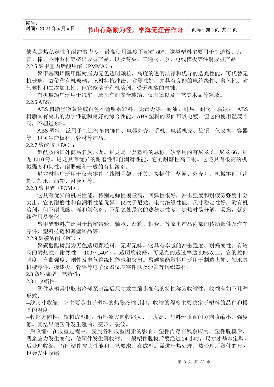塑胶模具简介_第3页