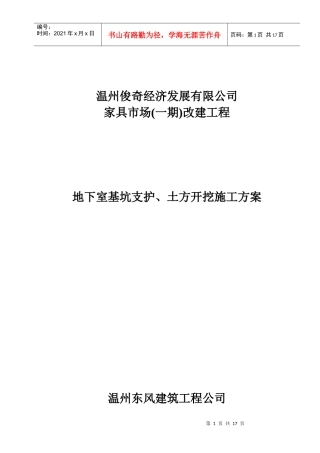 基坑围护方案(家具市场)