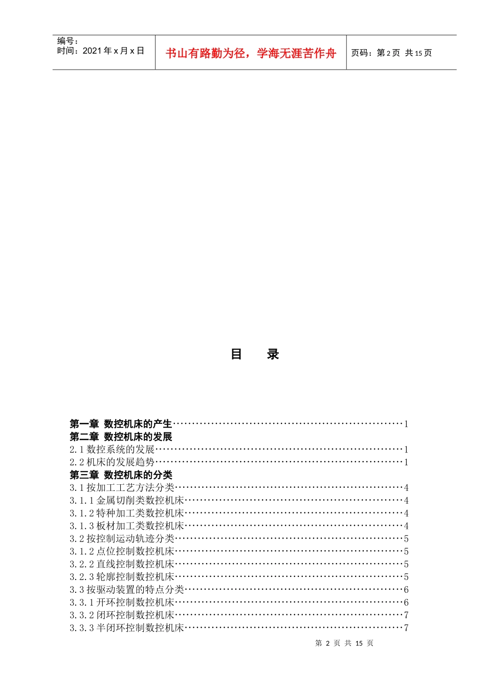 数控机床的分类与发展_第2页