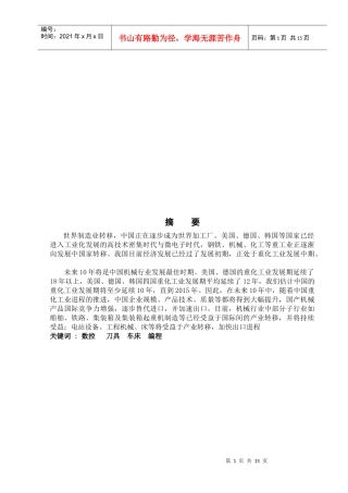 数控机床的分类与发展