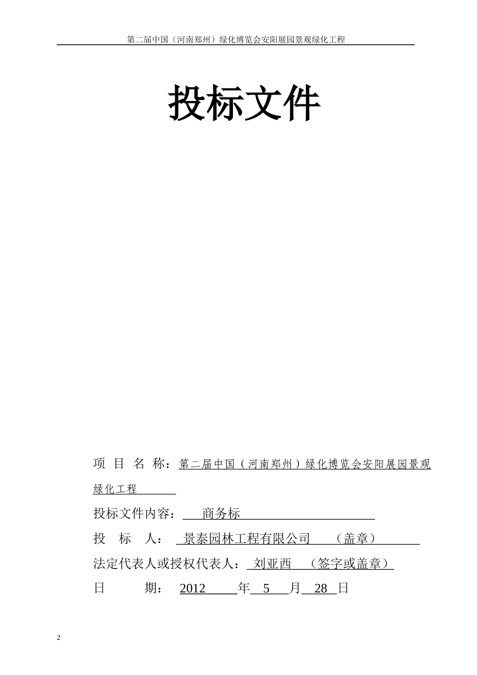 园林工程施工商务标模拟_第2页