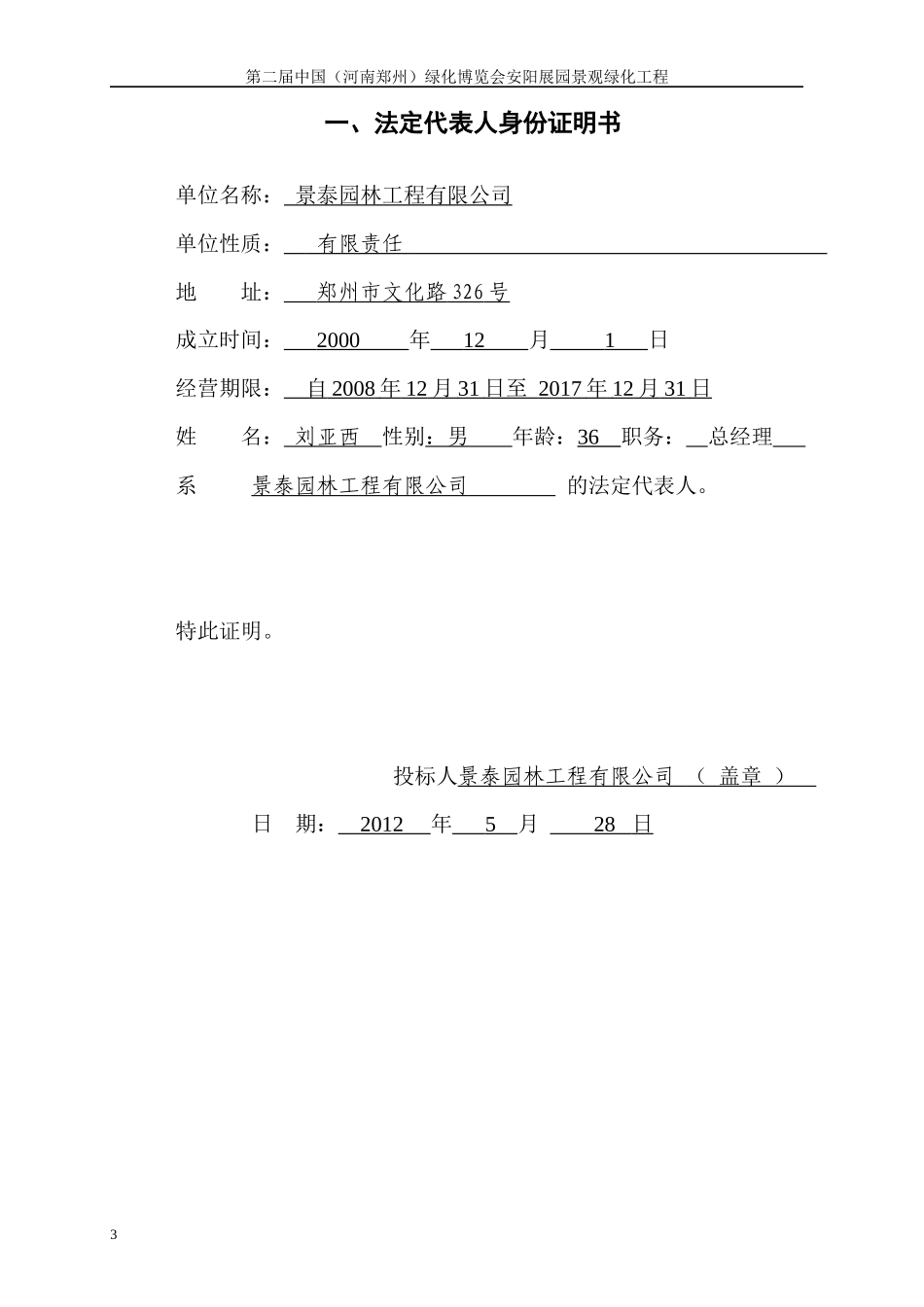 园林工程施工商务标模拟_第3页
