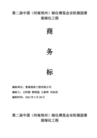 园林工程施工商务标模拟