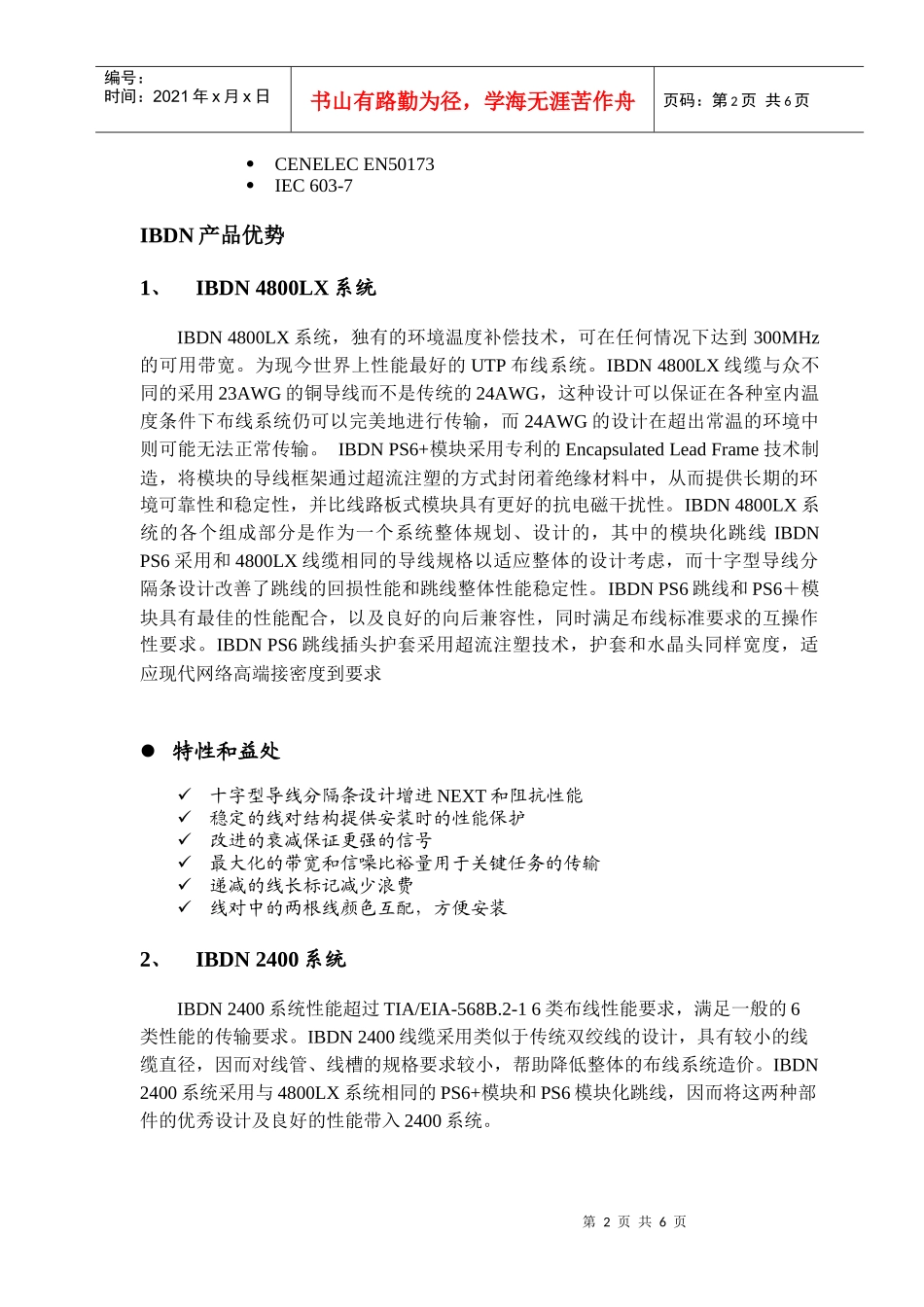 文章：BeldenIBDN产品特点与优势-经济合同_第2页