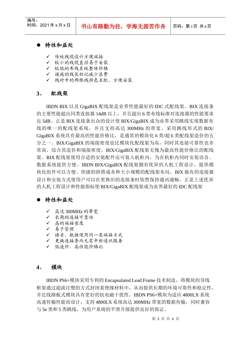 文章：BeldenIBDN产品特点与优势-经济合同_第3页