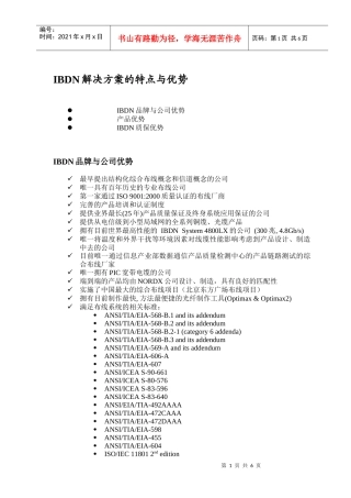 文章：BeldenIBDN产品特点与优势-经济合同