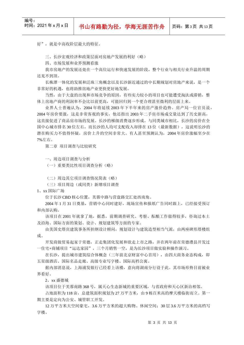 大型社区地产战略策划方案分析_第3页