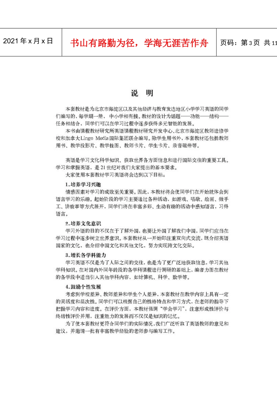 新起点小学英语五年级下册电子课本_第3页