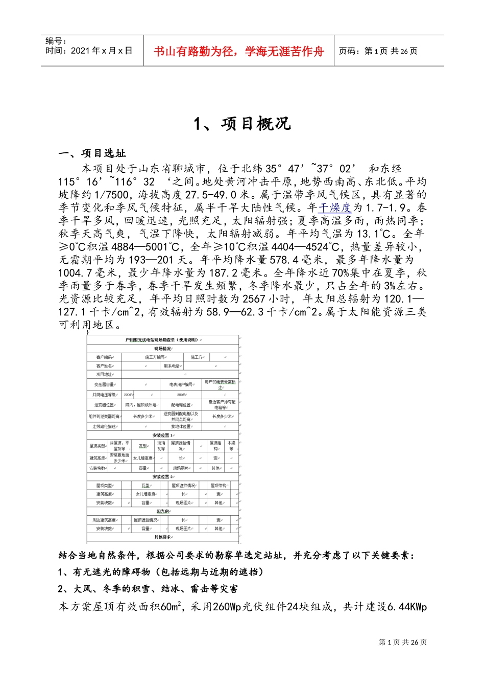 屋顶分布式光伏电站设计及施工方案(DOC32页)_第2页