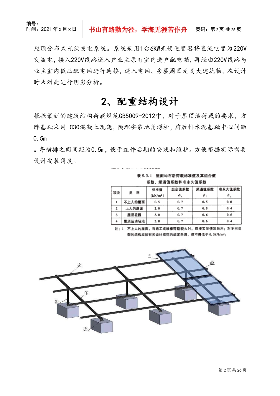 屋顶分布式光伏电站设计及施工方案(DOC32页)_第3页