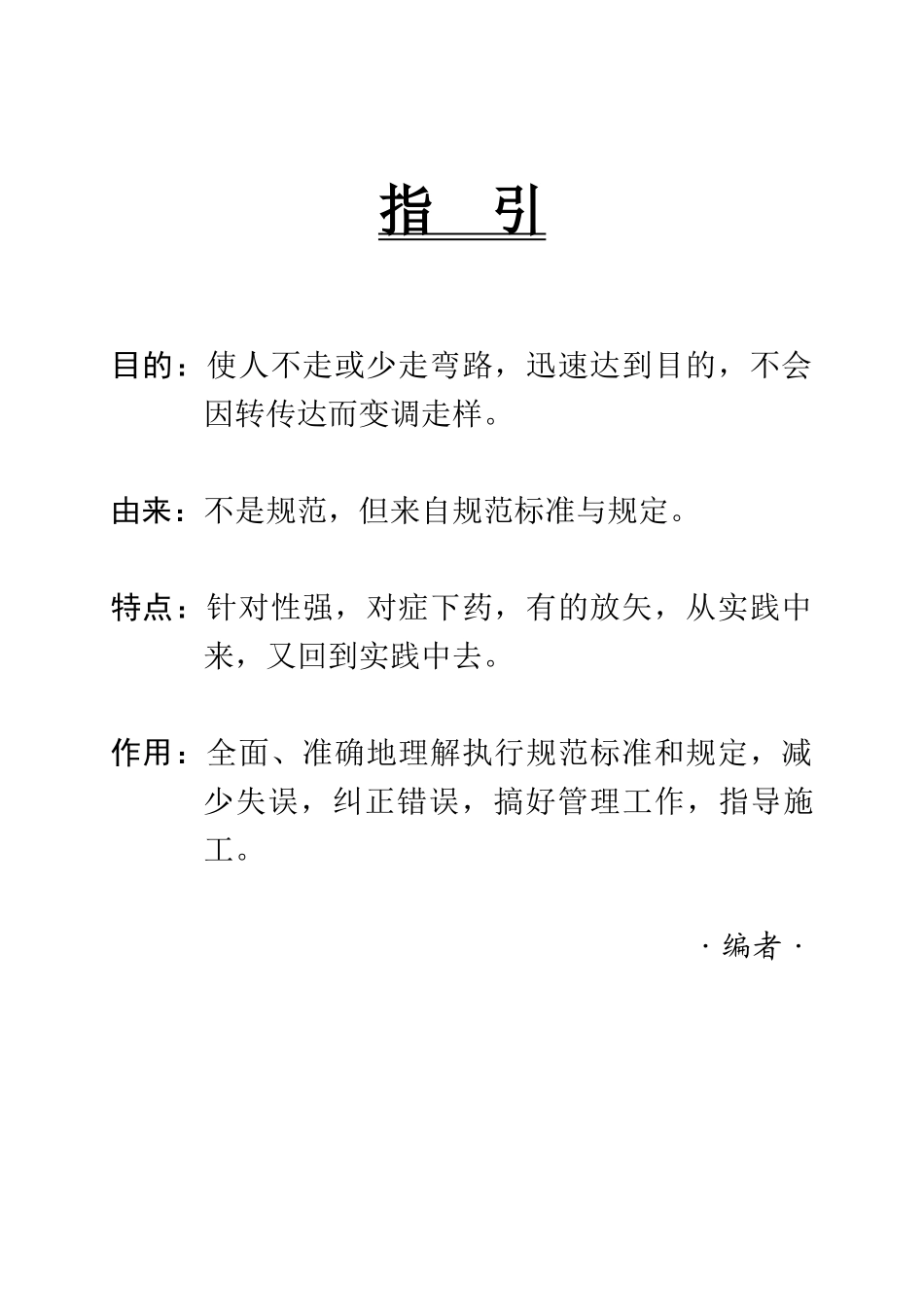 建筑施工安全指引全集_第2页