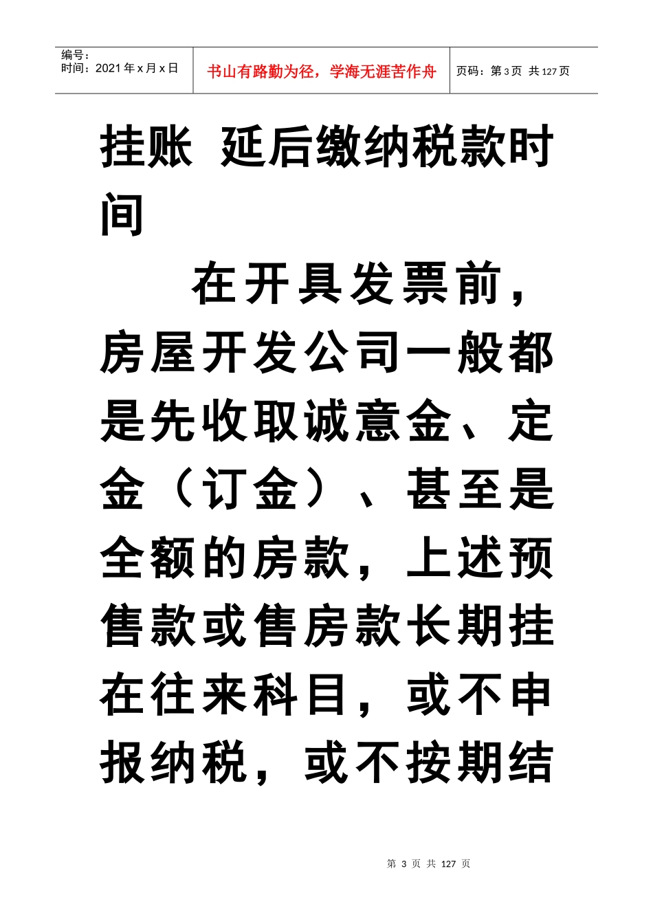 房地产业自查检查提纲_第3页