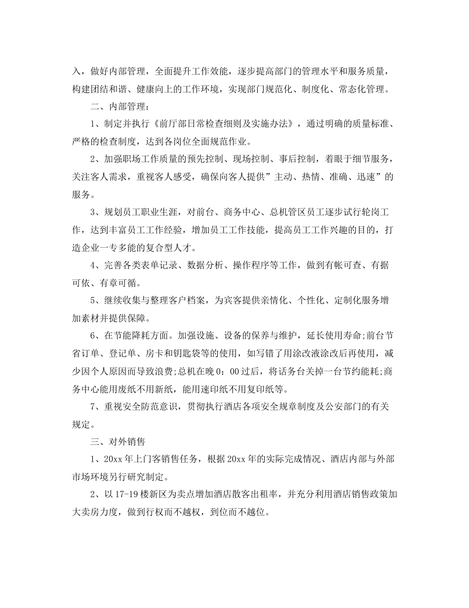 酒店前台月度工作计划 _第3页