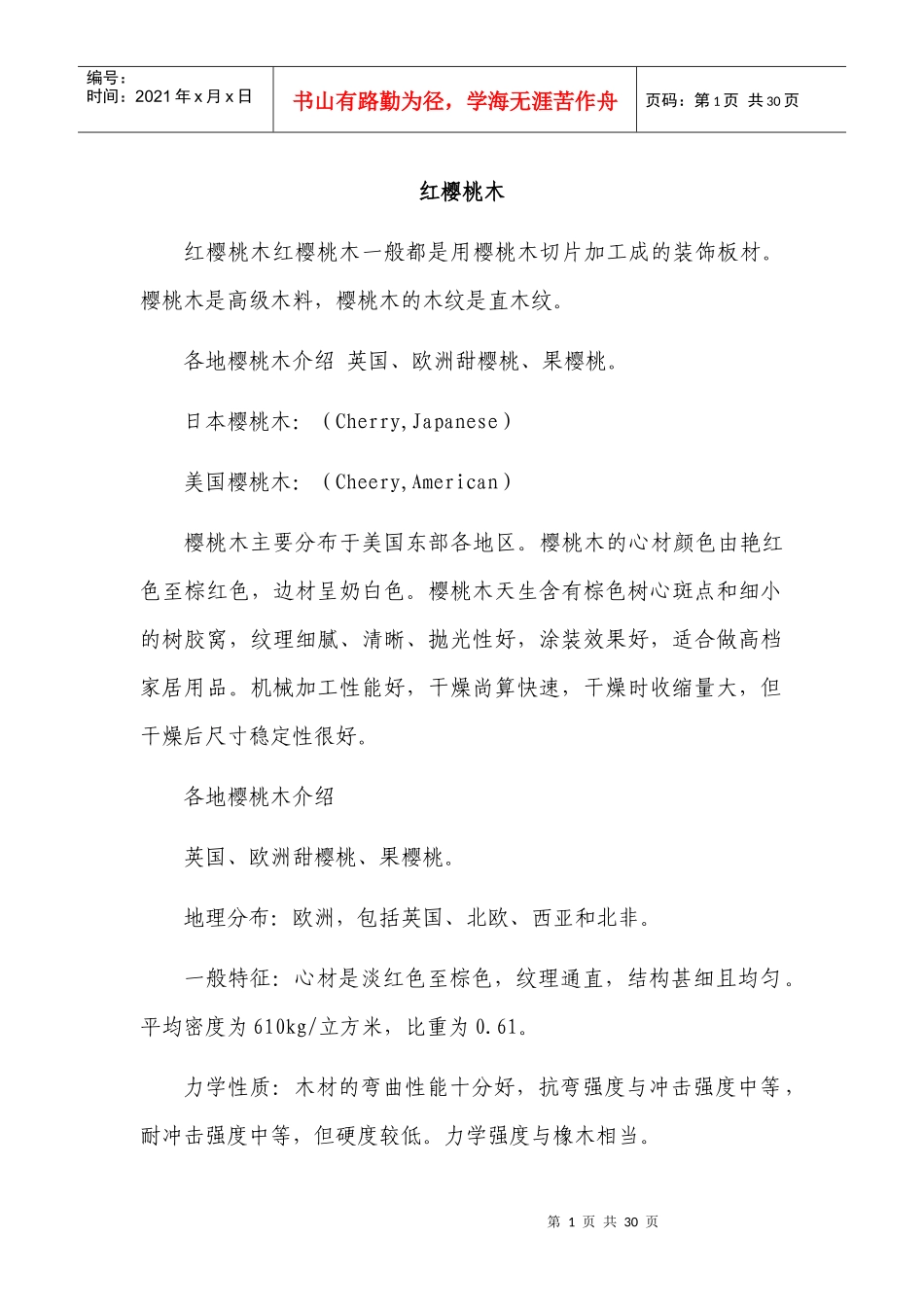 实木家具有关知识_第1页