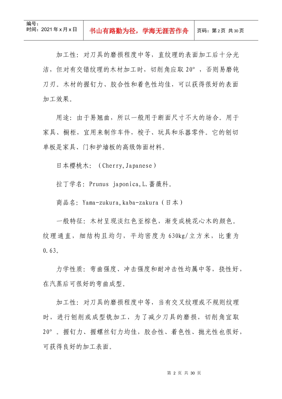 实木家具有关知识_第2页
