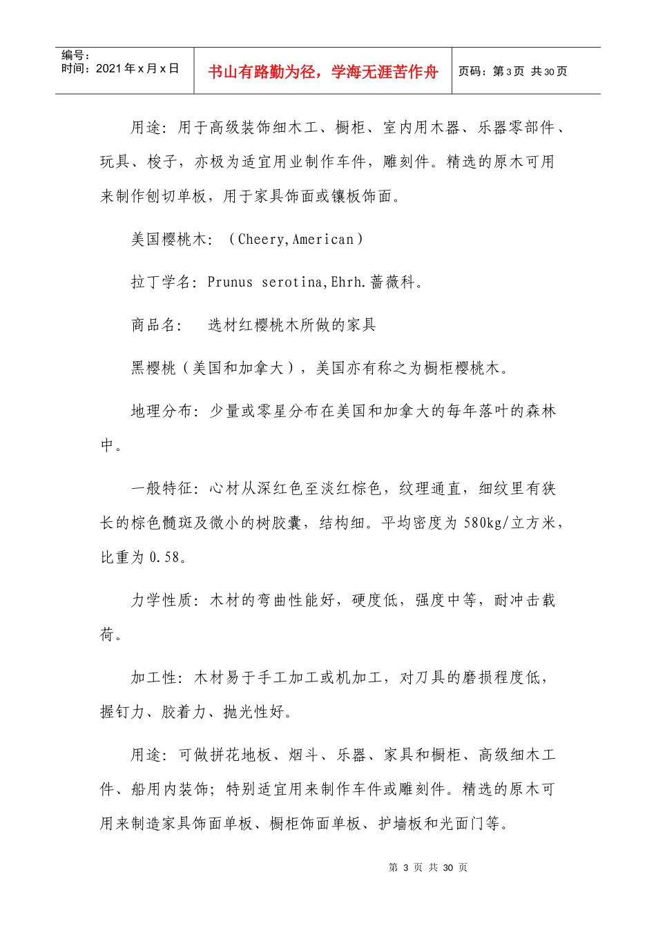 实木家具有关知识_第3页