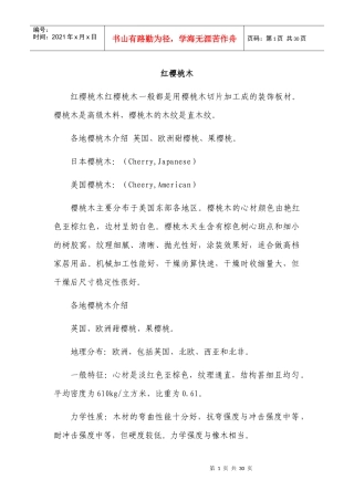 实木家具有关知识