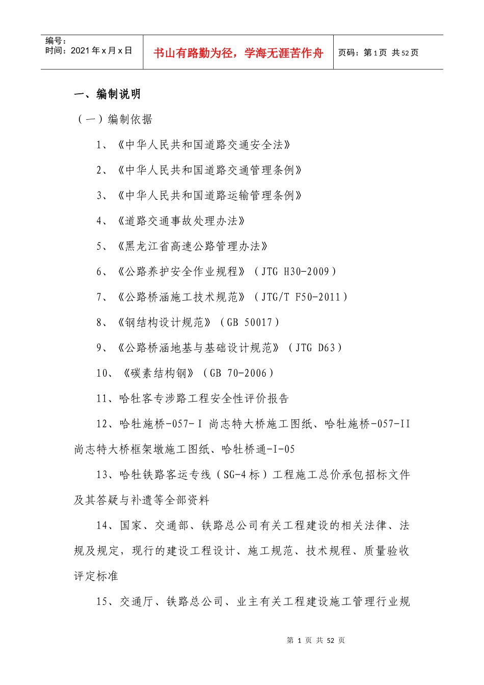 尚志特大桥跨哈牡高速公路安全防护工程专项施工方案_第2页