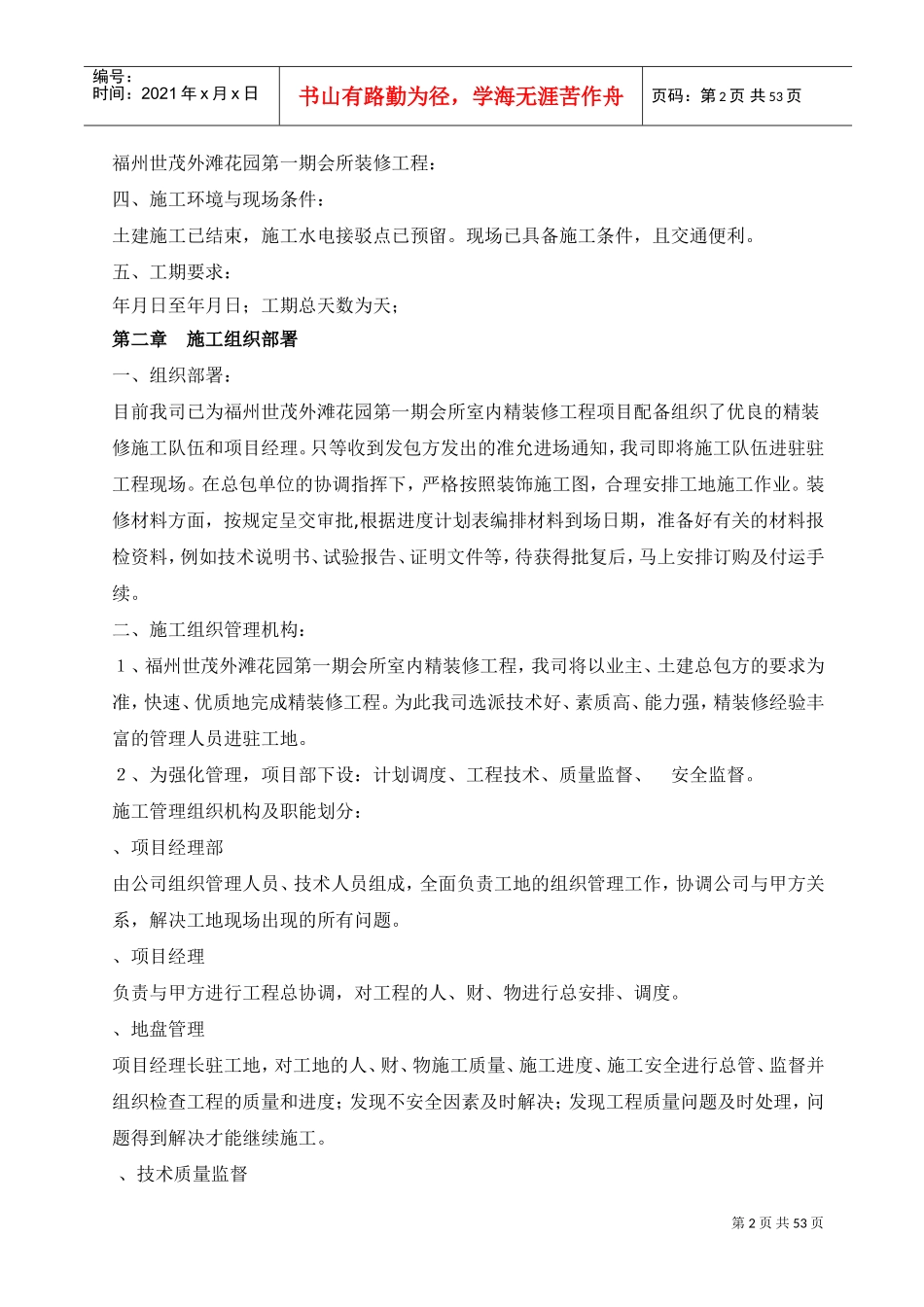 室内装修工程施工组织设计(DOC54页)_第2页