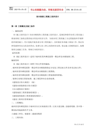 室内装修工程施工组织设计(DOC54页)