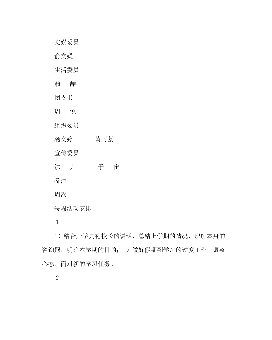 班主任工作范文高二班主任工作计划五_第3页