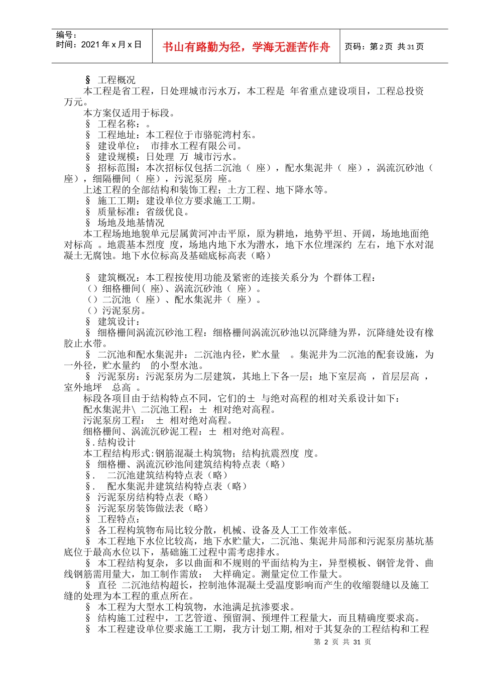 排水工程施工组织设计方案范本_第2页