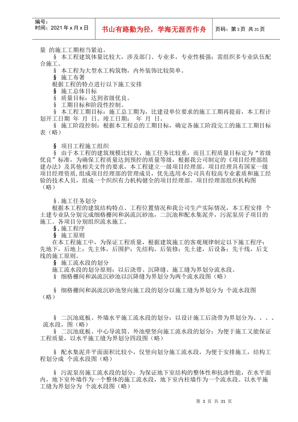 排水工程施工组织设计方案范本_第3页