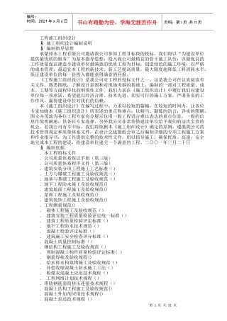 排水工程施工组织设计方案范本