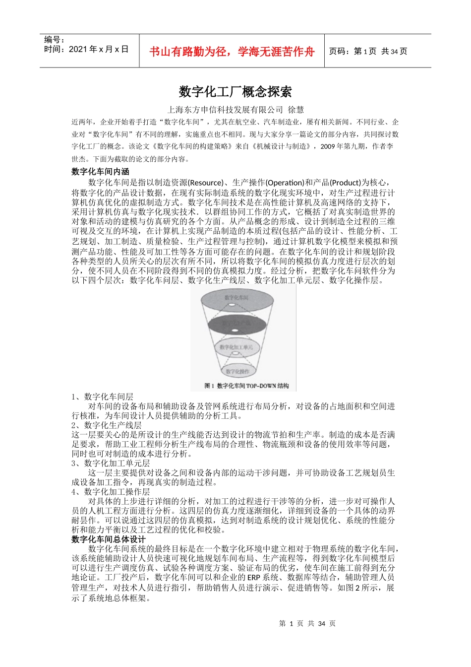 数字化工厂概念探索_第1页