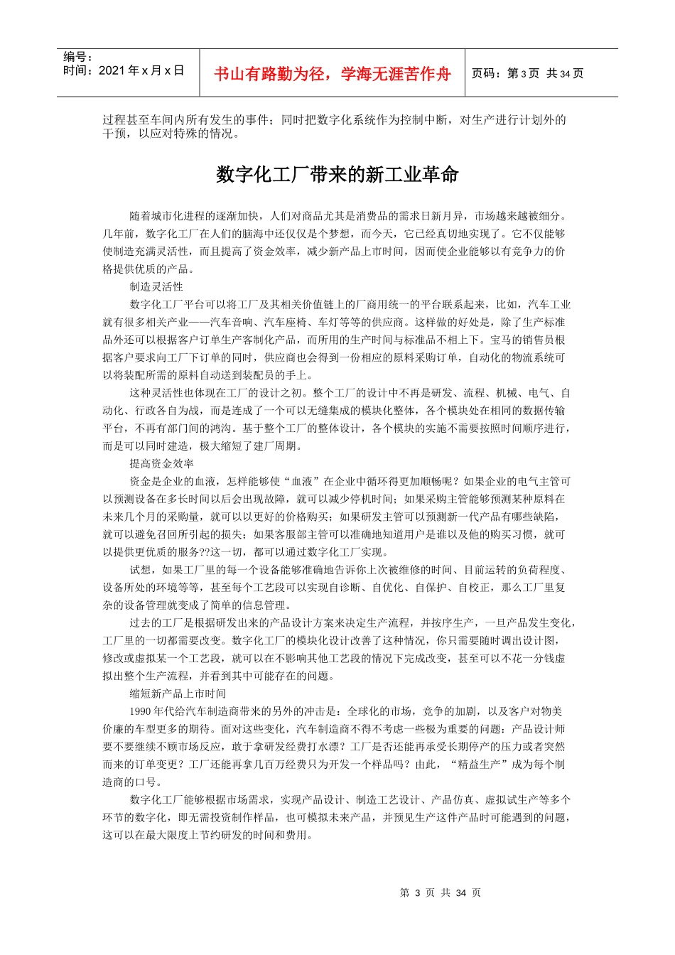 数字化工厂概念探索_第3页