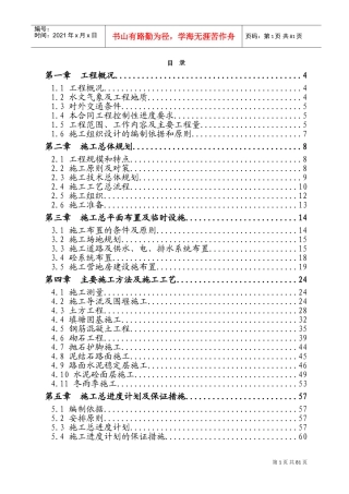 戴家河施工组织设计(DOC110页)